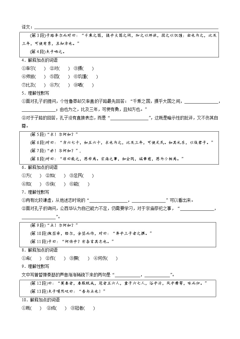 【寒假作业】统编版 高中语文 高一寒假提升训练 专题01 《子路、曾皙、冉有、公西华侍坐》-练习.zip03