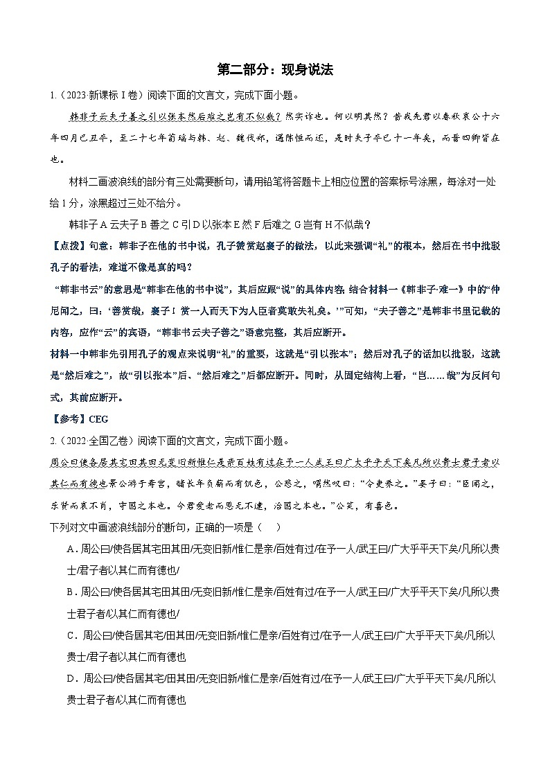 【寒假作业】统编版 高中语文 高一寒假提升训练 专题02 文言文专项 -练习.zip03