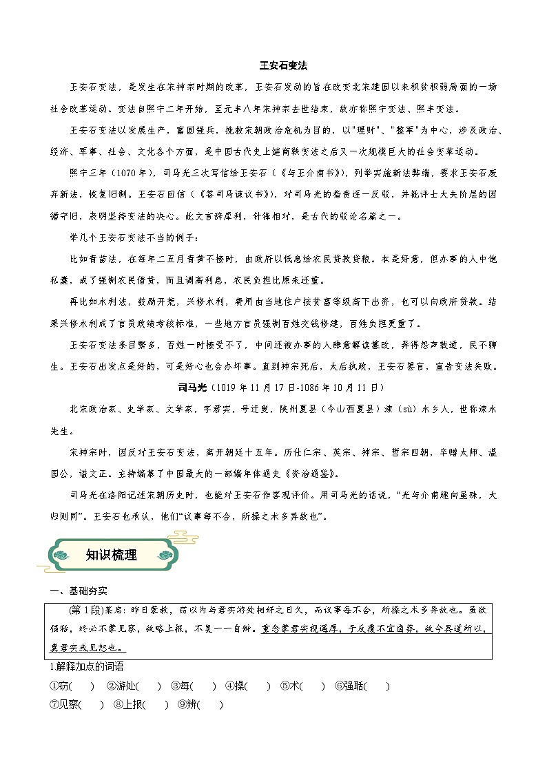 【寒假作业】统编版 高中语文 高一寒假提升训练 专题03 《答司马谏议书》-练习.zip02