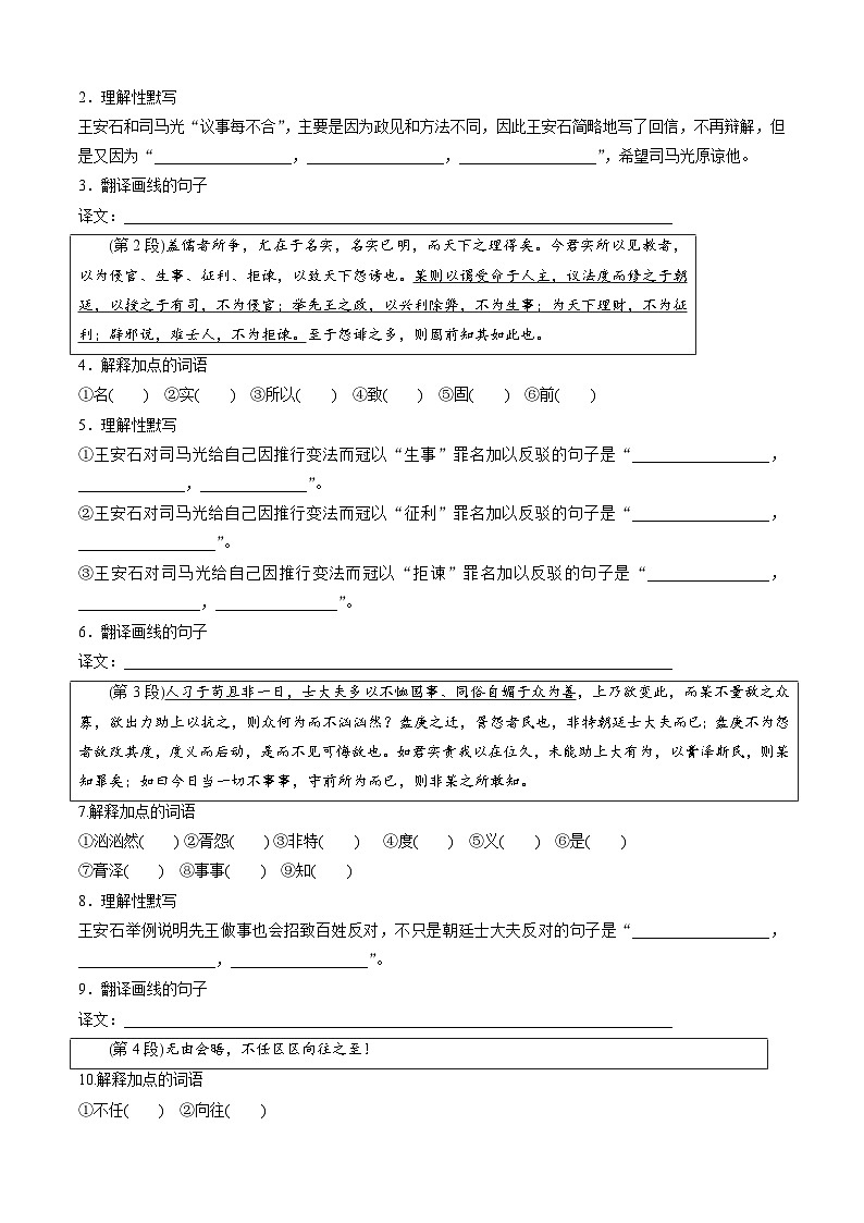 【寒假作业】统编版 高中语文 高一寒假提升训练 专题03 《答司马谏议书》-练习.zip03