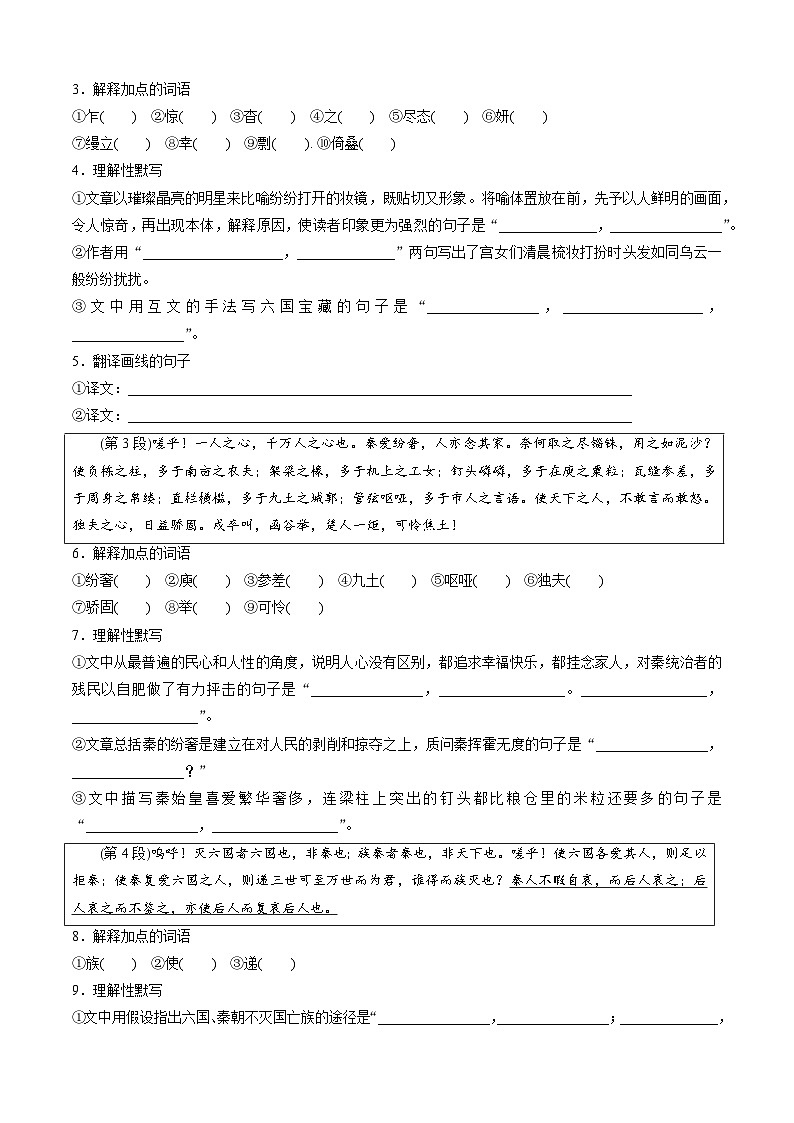 【寒假作业】统编版 高中语文 高一寒假提升训练 专题04 《阿房宫赋》-练习.zip03