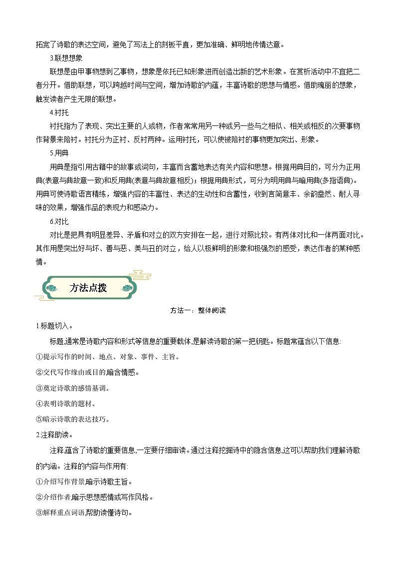 【寒假作业】统编版 高中语文 高一寒假提升训练 专题04 古诗词专项 -练习.zip03