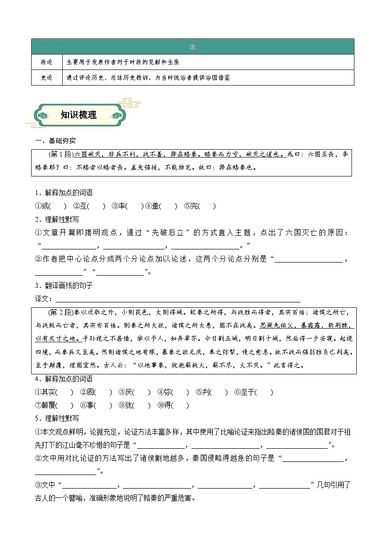 【寒假作业】统编版 高中语文 高一寒假提升训练 专题05 《六国论》-练习.zip02