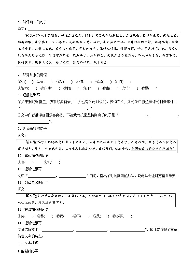 【寒假作业】统编版 高中语文 高一寒假提升训练 专题05 《六国论》-练习.zip03