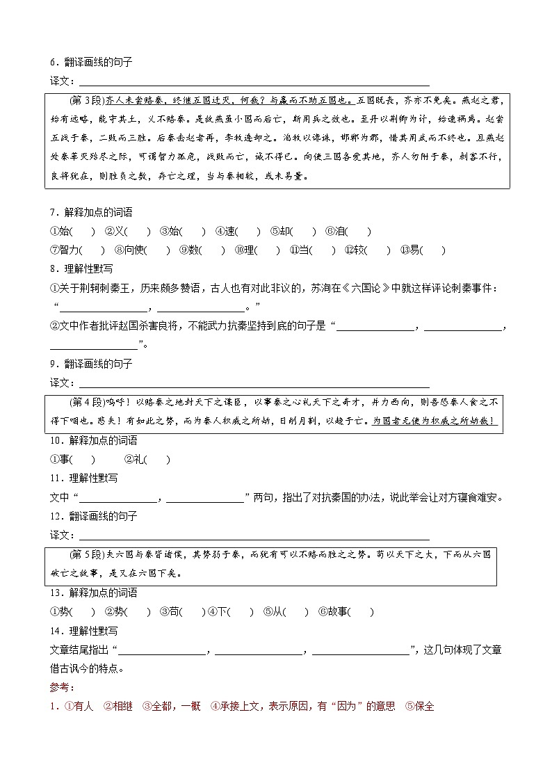 【寒假作业】统编版 高中语文 高一寒假提升训练 专题05 《六国论》-练习.zip03