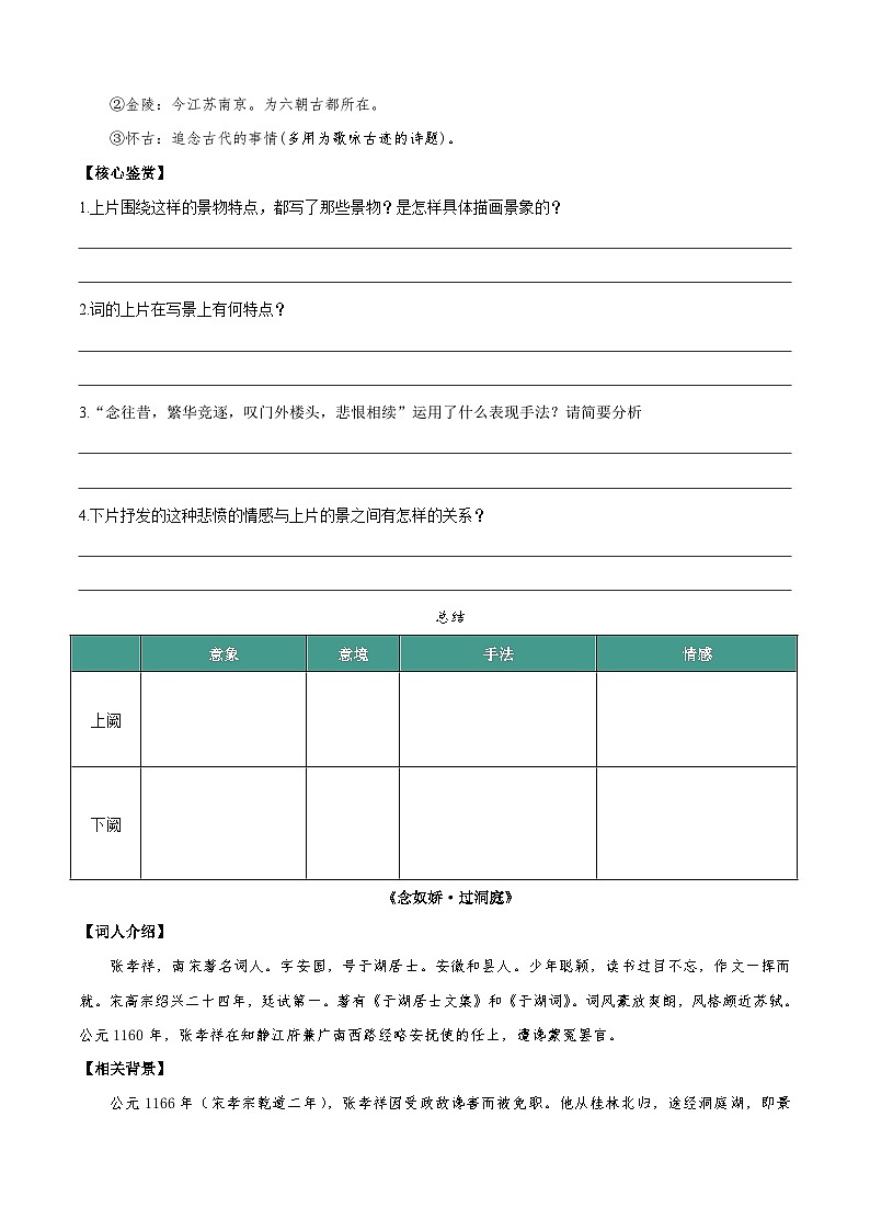 【寒假作业】统编版 高中语文 高一寒假提升训练 专题07 古诗词通读-练习.zip03
