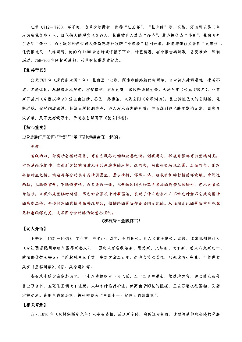 【寒假作业】统编版 高中语文 高一寒假提升训练 专题07 古诗词通读-练习.zip02