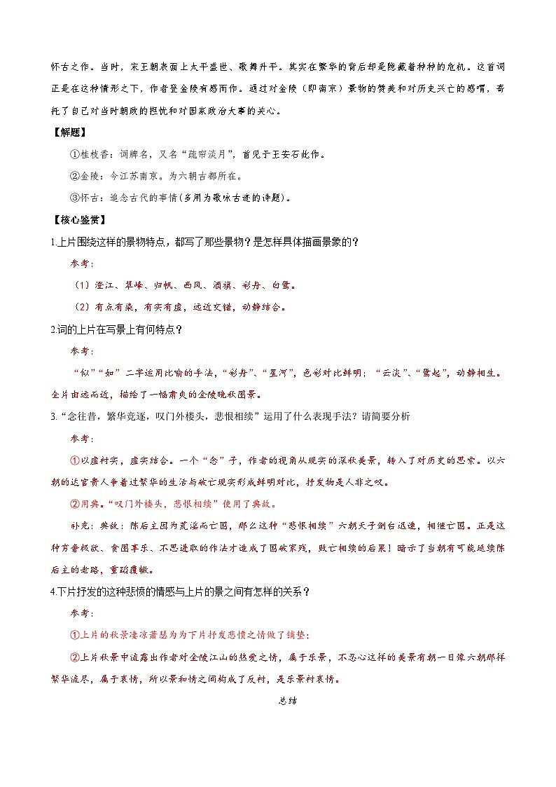 【寒假作业】统编版 高中语文 高一寒假提升训练 专题07 古诗词通读-练习.zip03