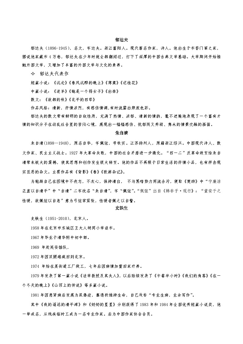 【寒假作业】统编版 高中语文 高一寒假提升训练 专题07 散文阅读-练习.zip02