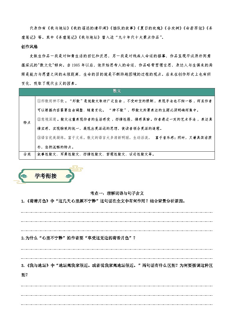 【寒假作业】统编版 高中语文 高一寒假提升训练 专题07 散文阅读-练习.zip03