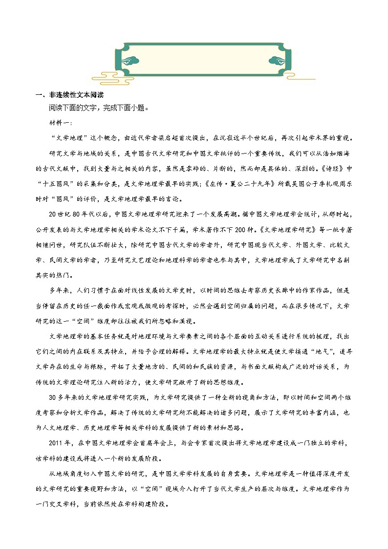 【寒假作业】统编版 高中语文 高一寒假提升训练 专题08 综合检测-练习.zip01