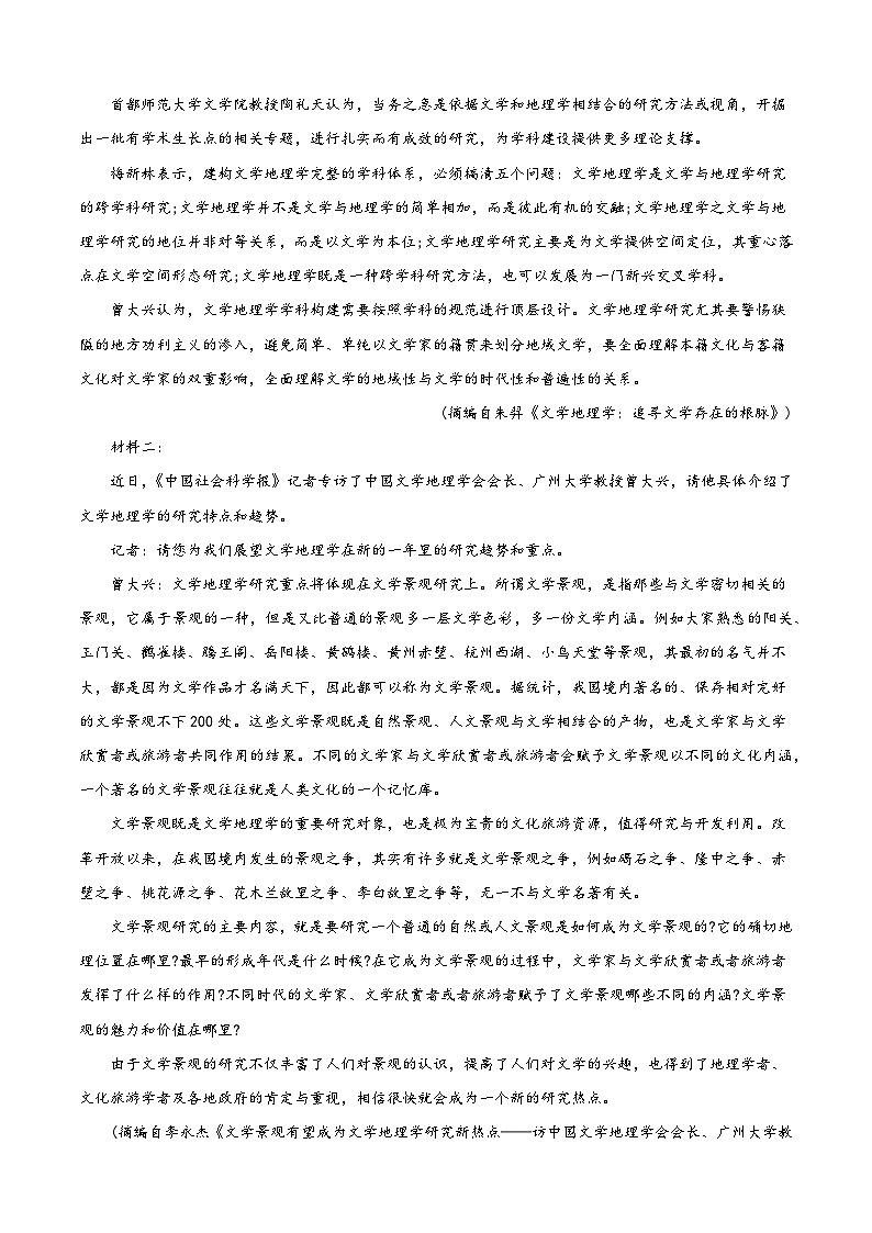 【寒假作业】统编版 高中语文 高一寒假提升训练 专题08 综合检测-练习.zip02