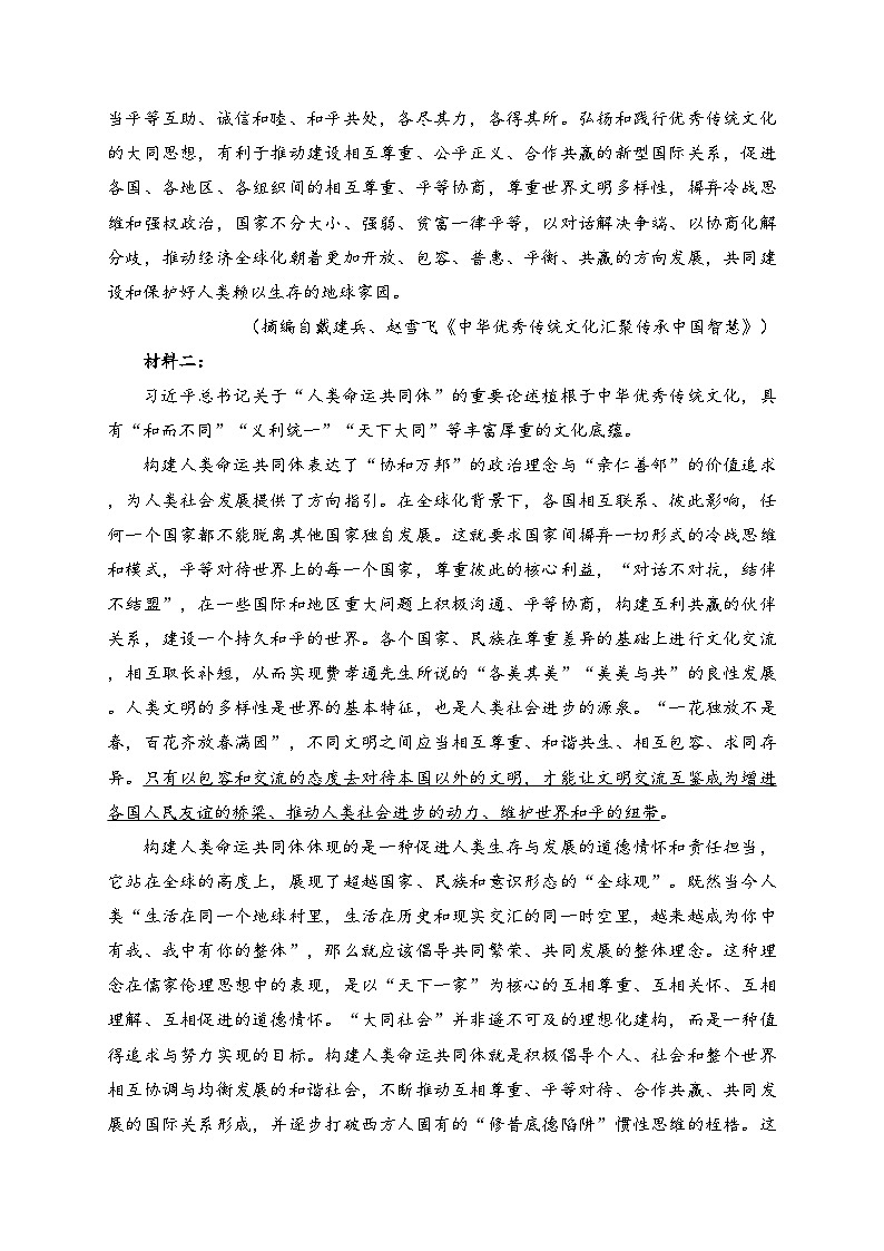 河南省高中名校联考2022-2023学年高一下学期3月调研考试语文试卷(含答案)第2页