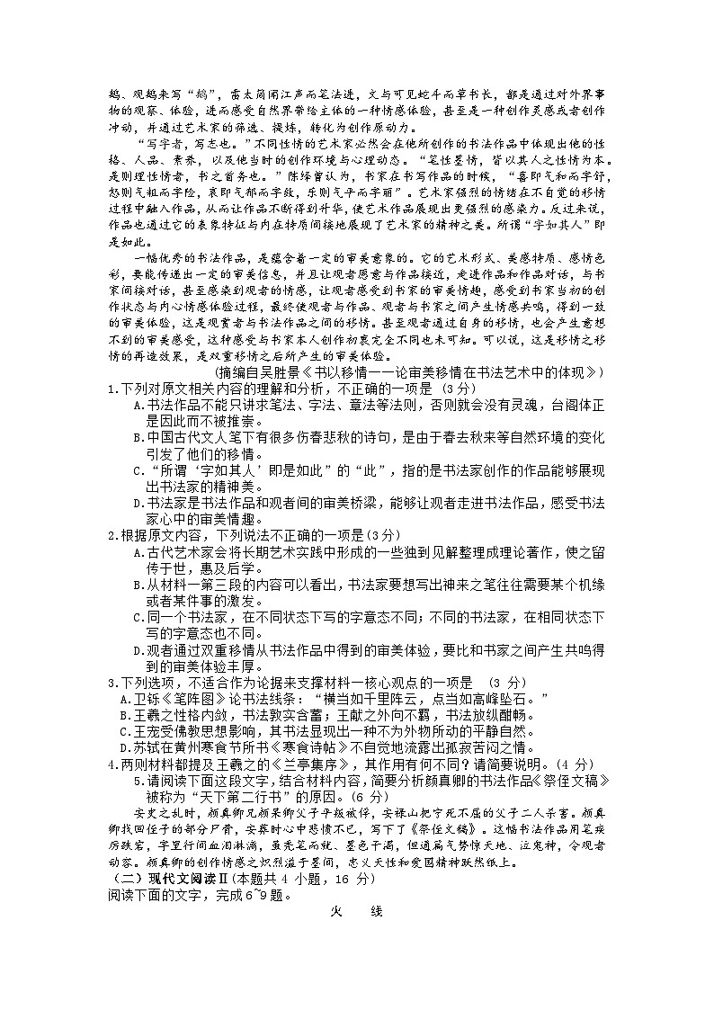 2024潍坊高三上学期期末考试语文含答案第2页