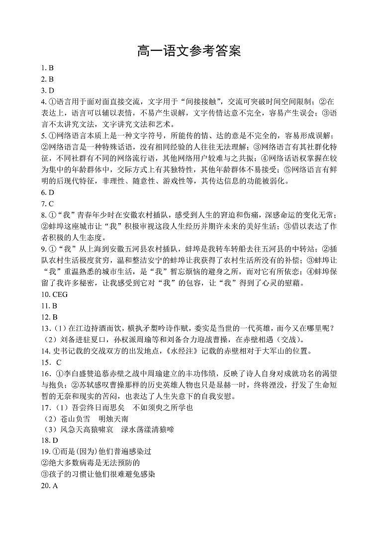 江苏省苏州市2023-2024学年高一上学期期末学业质量阳光指标调研语文答案第1页