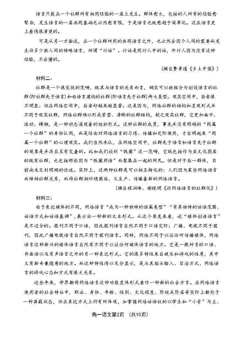 江苏省苏州市2023-2024学年高一上学期期末学业质量阳光指标调研语文试卷第2页