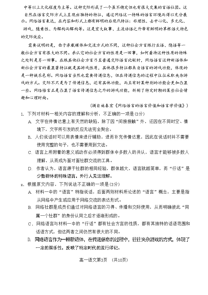 江苏省苏州市2023-2024学年高一上学期期末学业质量阳光指标调研语文试卷第3页
