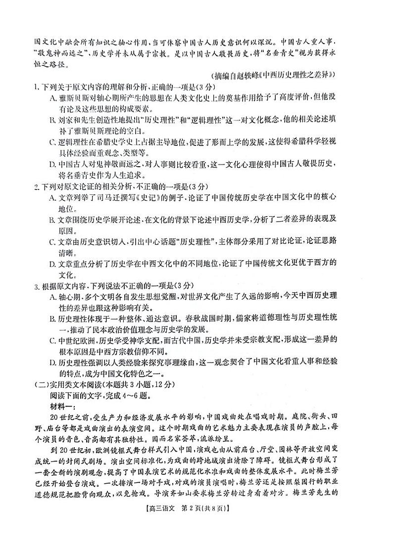 2024届陕西省榆林市高三上学期第一次模拟检测语文试题第2页