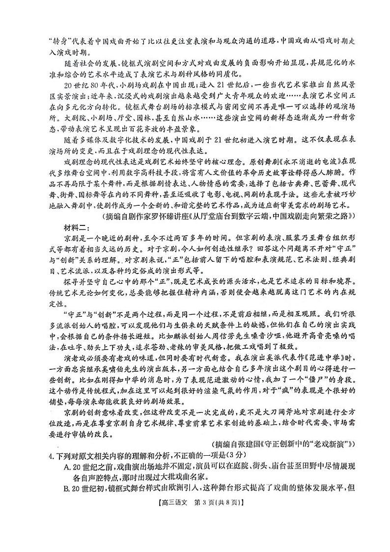 2024届陕西省榆林市高三上学期第一次模拟检测语文试题第3页
