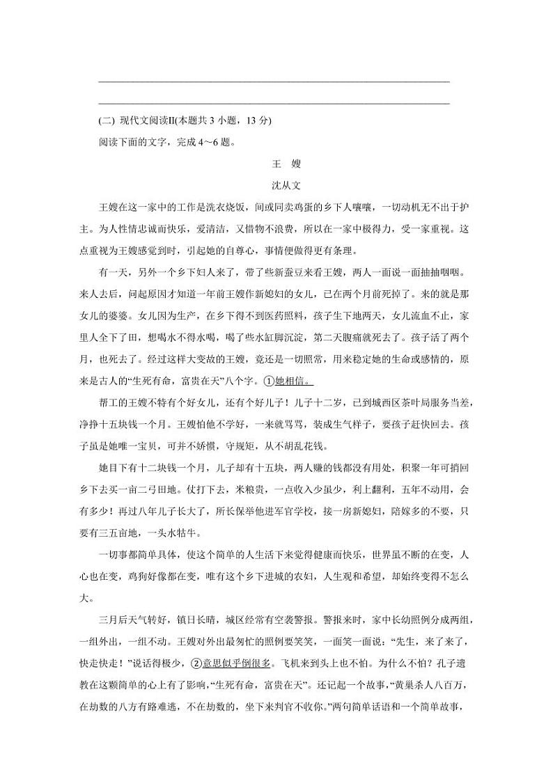 江苏省如皋市2023-2024学年高三第一学期学情调研考试语文模拟试题（含答案）03