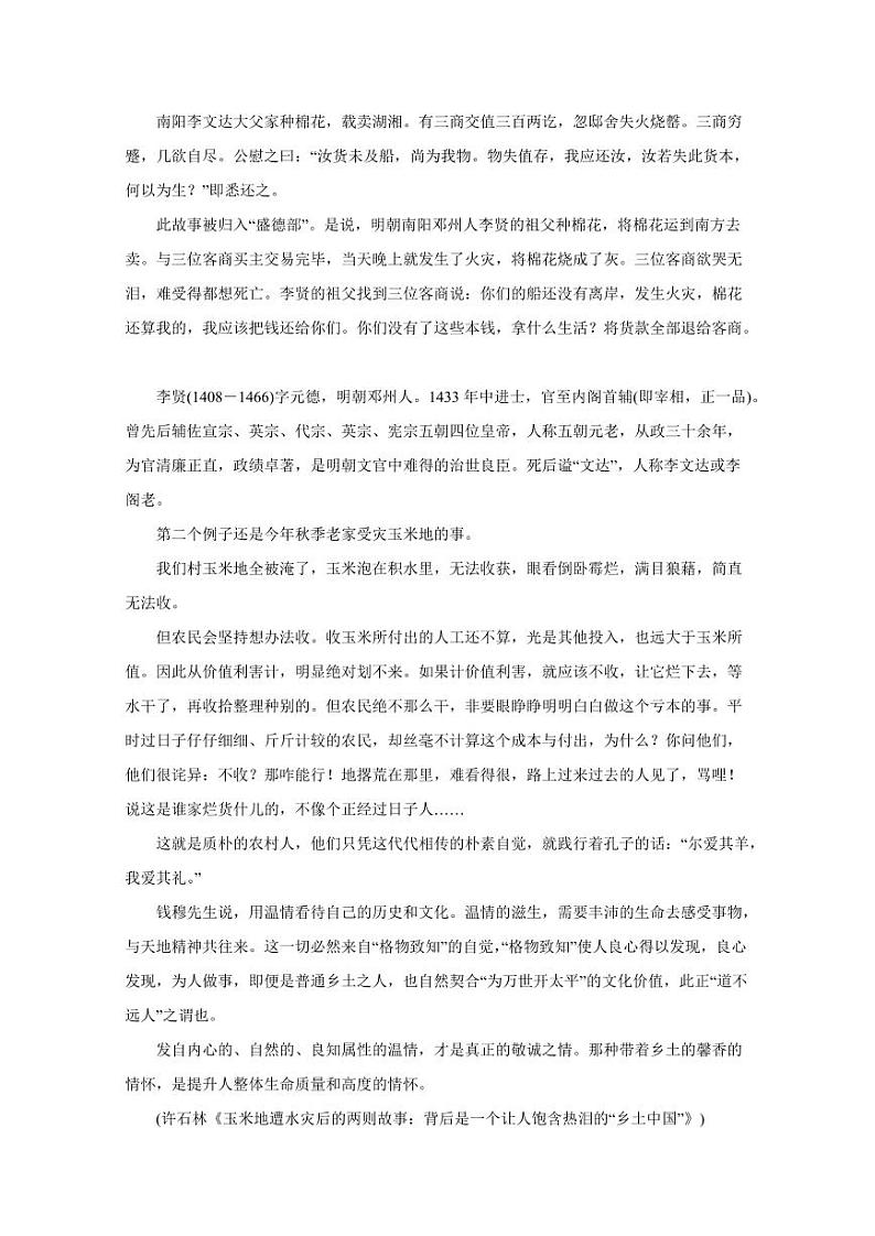 江苏省扬州市2023-2024学年高三第一学期学情调研考试语文模拟试题（含答案）02