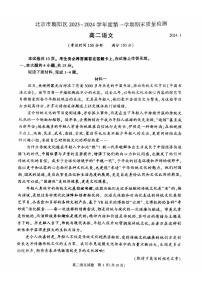 2023-2024学年北京朝阳区高二上学期期末语文试题及答案