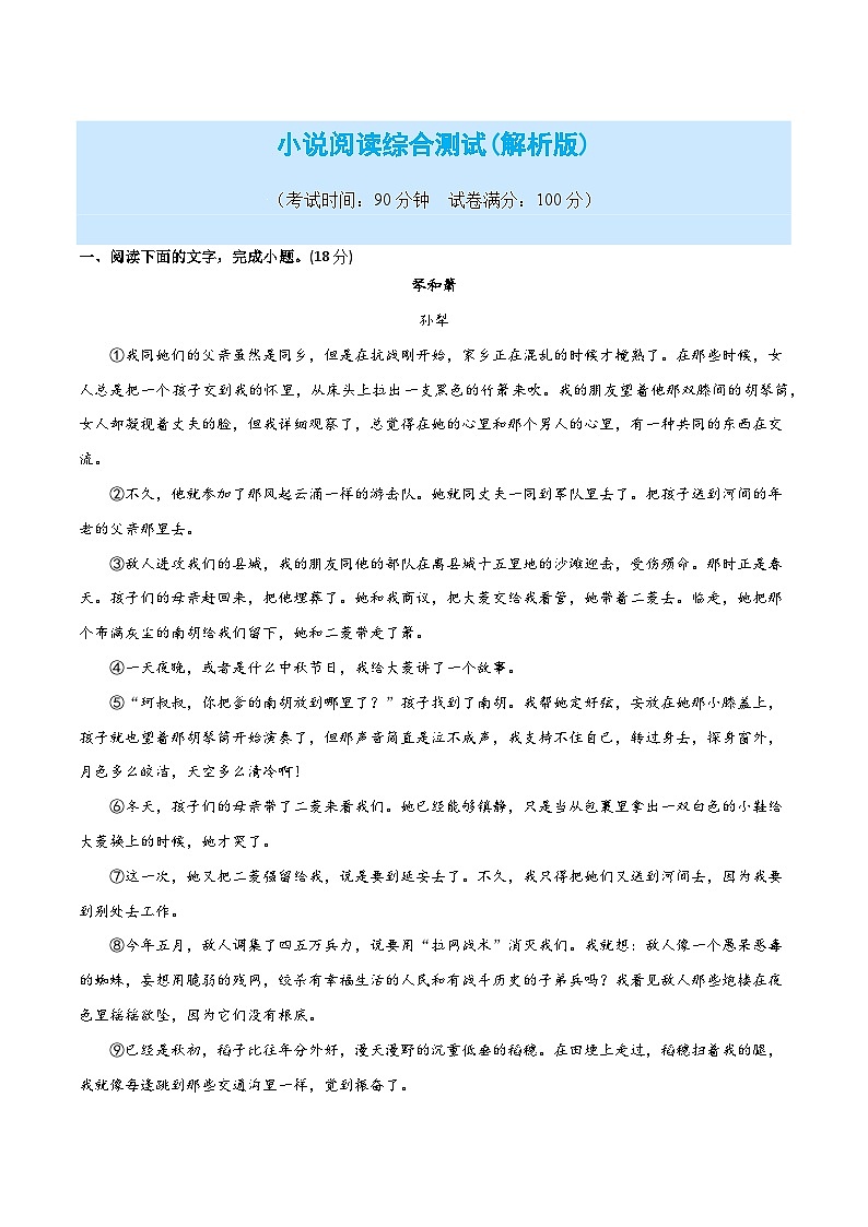 小说阅读综合测试-2024年高考语文二轮复习讲练测（新教材新高考）01