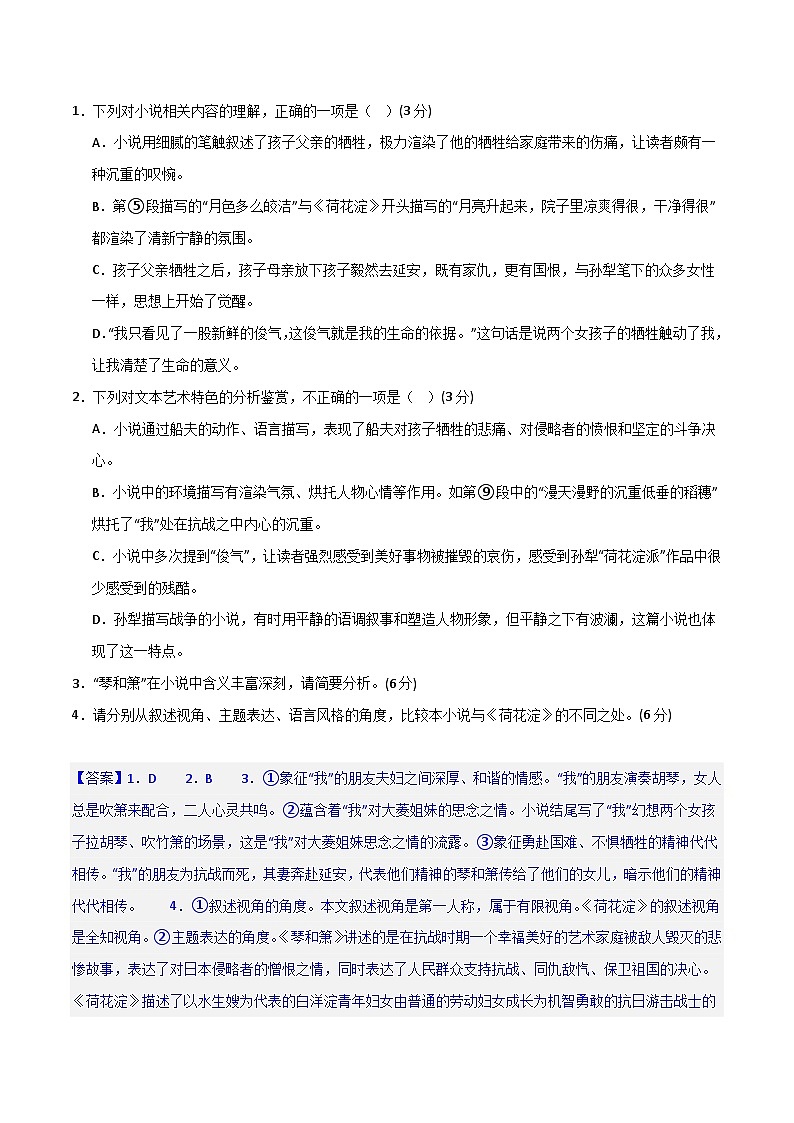 小说阅读综合测试-2024年高考语文二轮复习讲练测（新教材新高考）03