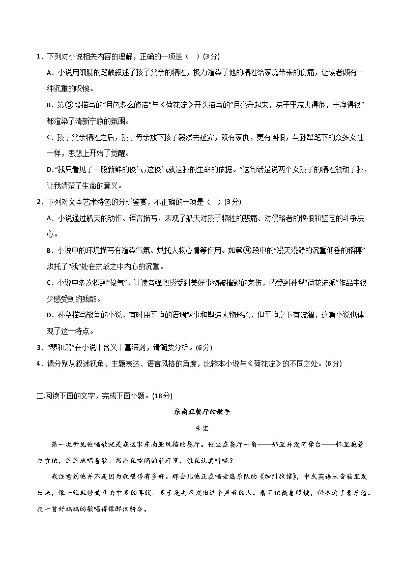 小说阅读综合测试-2024年高考语文二轮复习讲练测（新教材新高考）03
