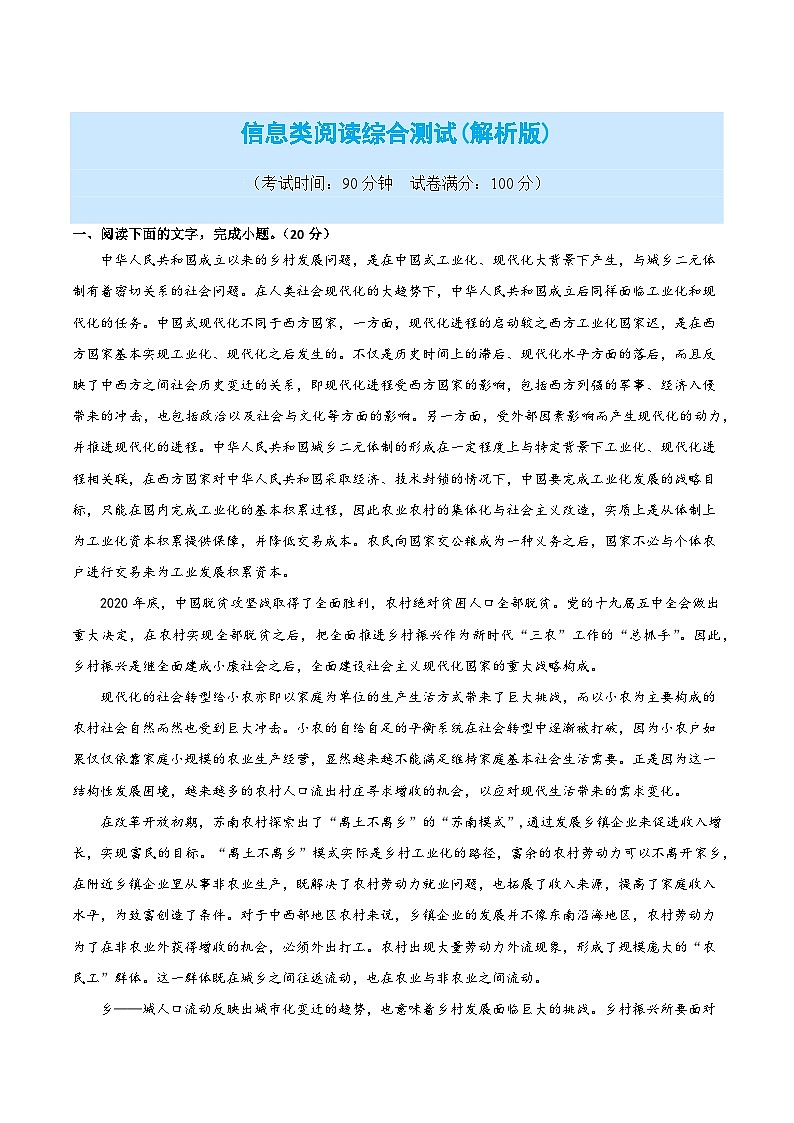 信息类阅读综合测试-2024年高考语文二轮复习讲练测（新教材新高考）01