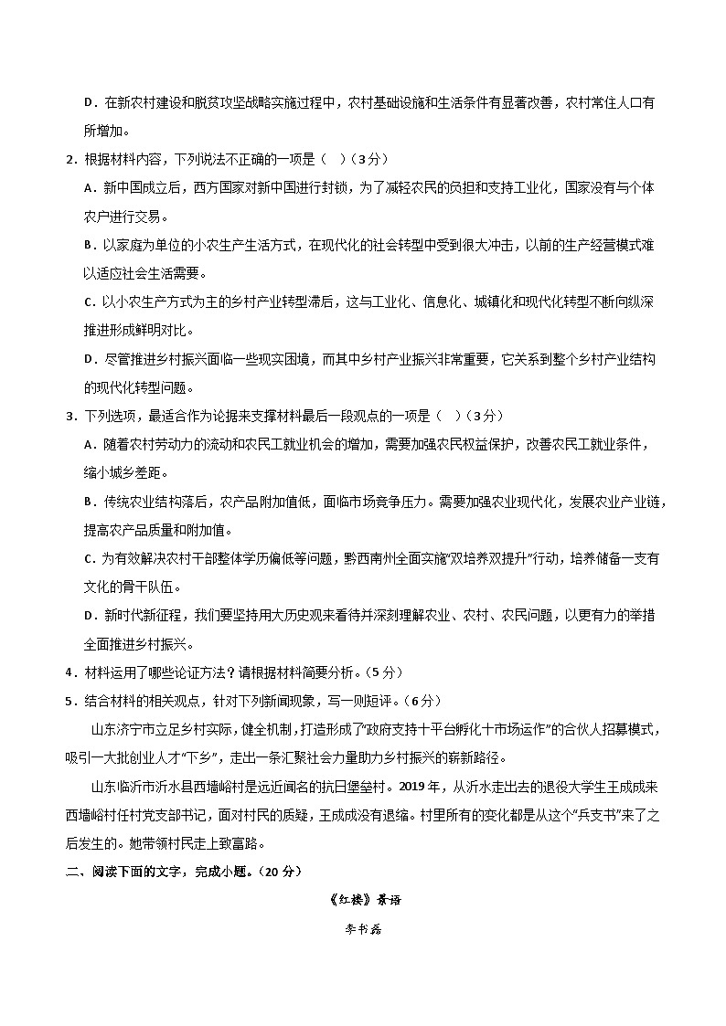 信息类阅读综合测试-2024年高考语文二轮复习讲练测（新教材新高考）03