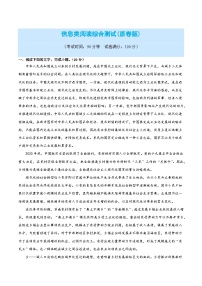 信息类阅读综合测试-2024年高考语文二轮复习讲练测（新教材新高考）