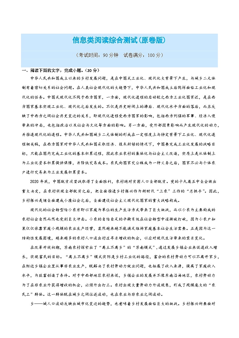 信息类阅读综合测试-2024年高考语文二轮复习讲练测（新教材新高考）01
