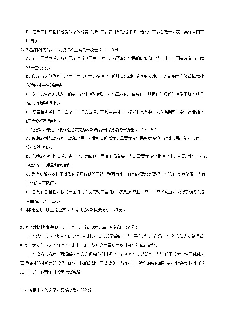 信息类阅读综合测试-2024年高考语文二轮复习讲练测（新教材新高考）03