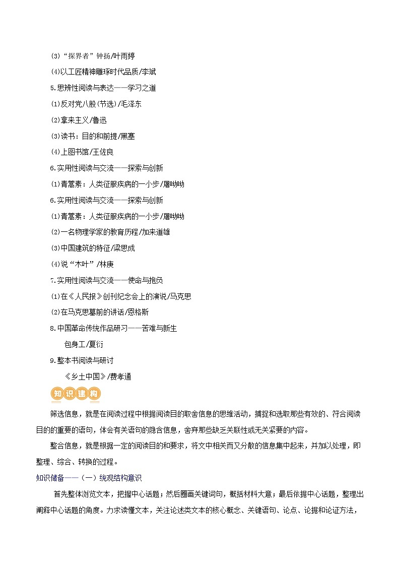 专题01+筛选和整合信息（讲义）-2024年高考语文二轮复习讲练测（新教材新高考）03