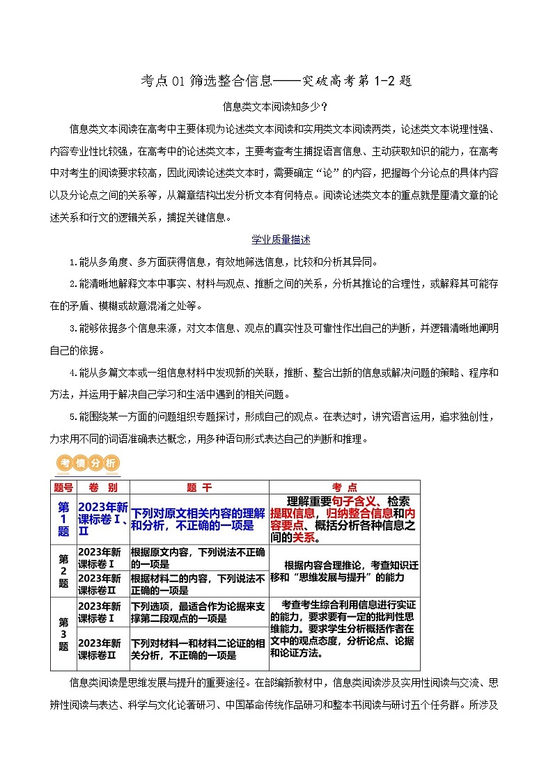 专题01+筛选和整合信息（讲义）-2024年高考语文二轮复习讲练测（新教材新高考）01
