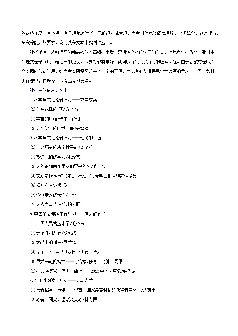 专题01+筛选和整合信息（讲义）-2024年高考语文二轮复习讲练测（新教材新高考）02