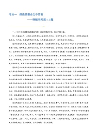 专题01+筛选与整合信息（练习）-2024年高考语文二轮复习讲练测（新教材新高考）