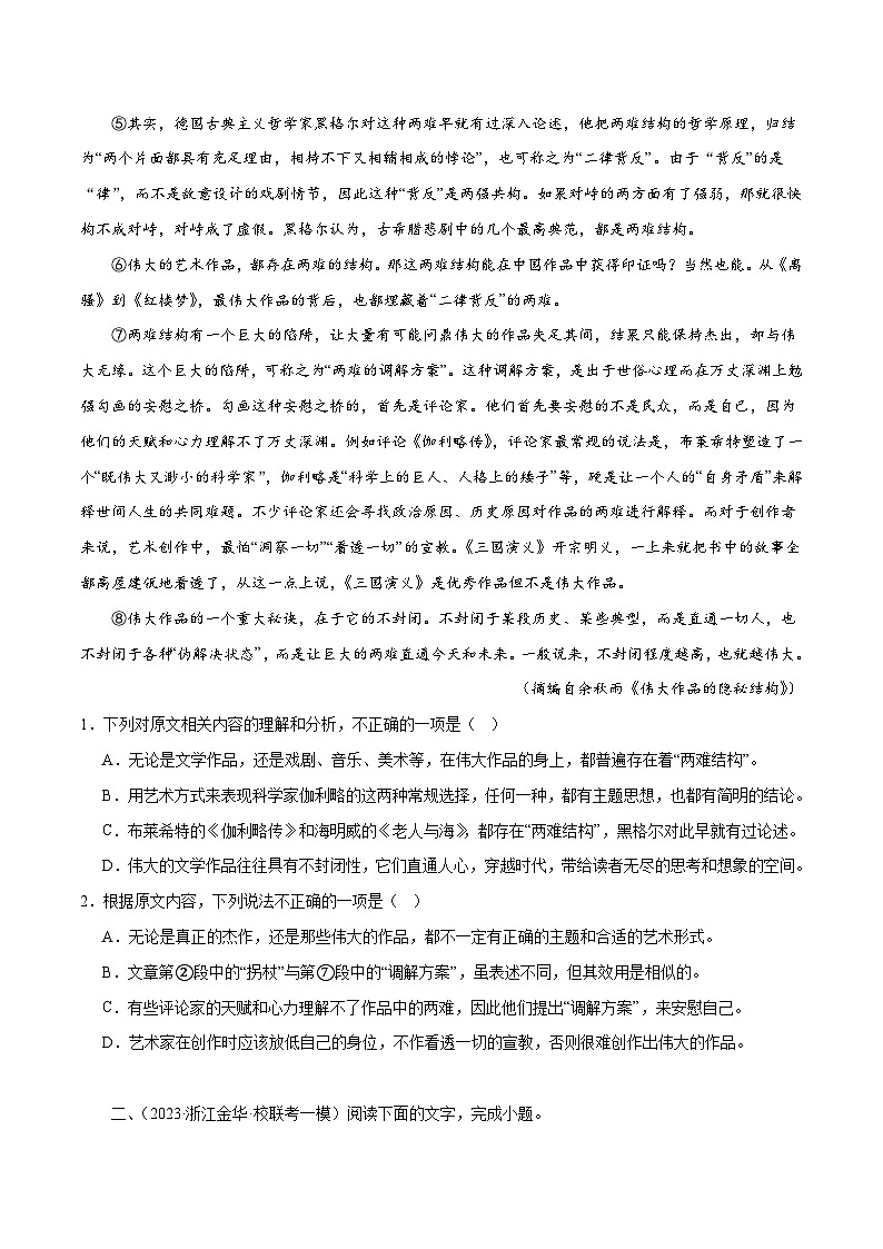 专题01+筛选与整合信息（练习）-2024年高考语文二轮复习讲练测（新教材新高考）02