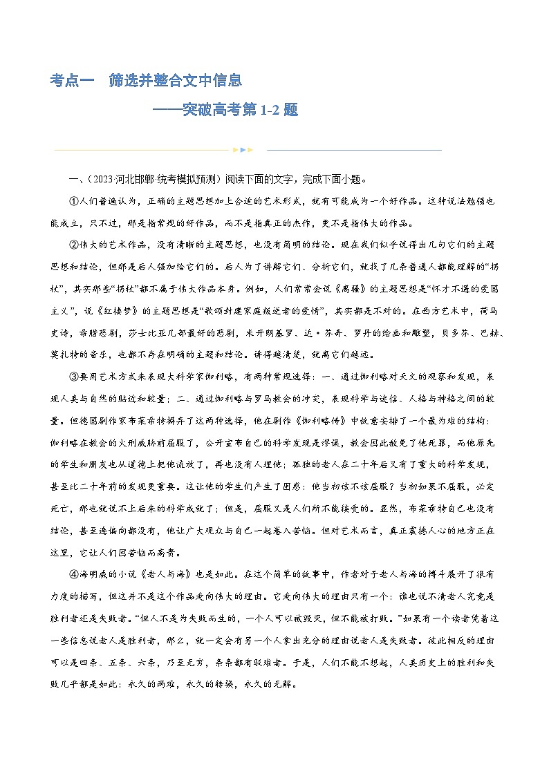 专题01+筛选与整合信息（练习）-2024年高考语文二轮复习讲练测（新教材新高考）01