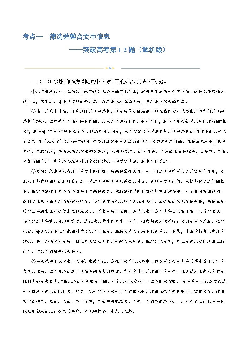 专题01+筛选与整合信息（练习）-2024年高考语文二轮复习讲练测（新教材新高考）01