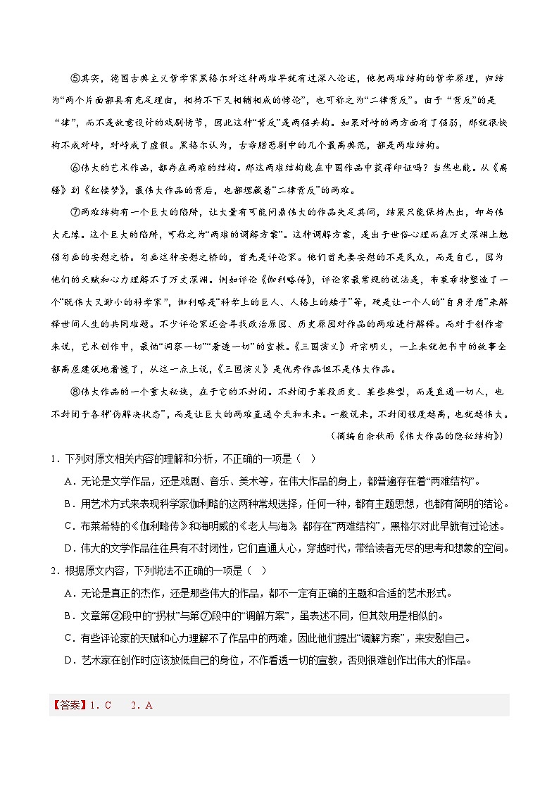 专题01+筛选与整合信息（练习）-2024年高考语文二轮复习讲练测（新教材新高考）02