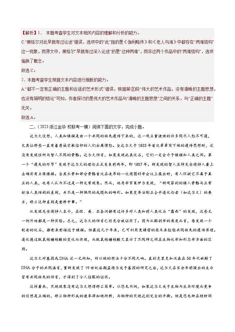 专题01+筛选与整合信息（练习）-2024年高考语文二轮复习讲练测（新教材新高考）03