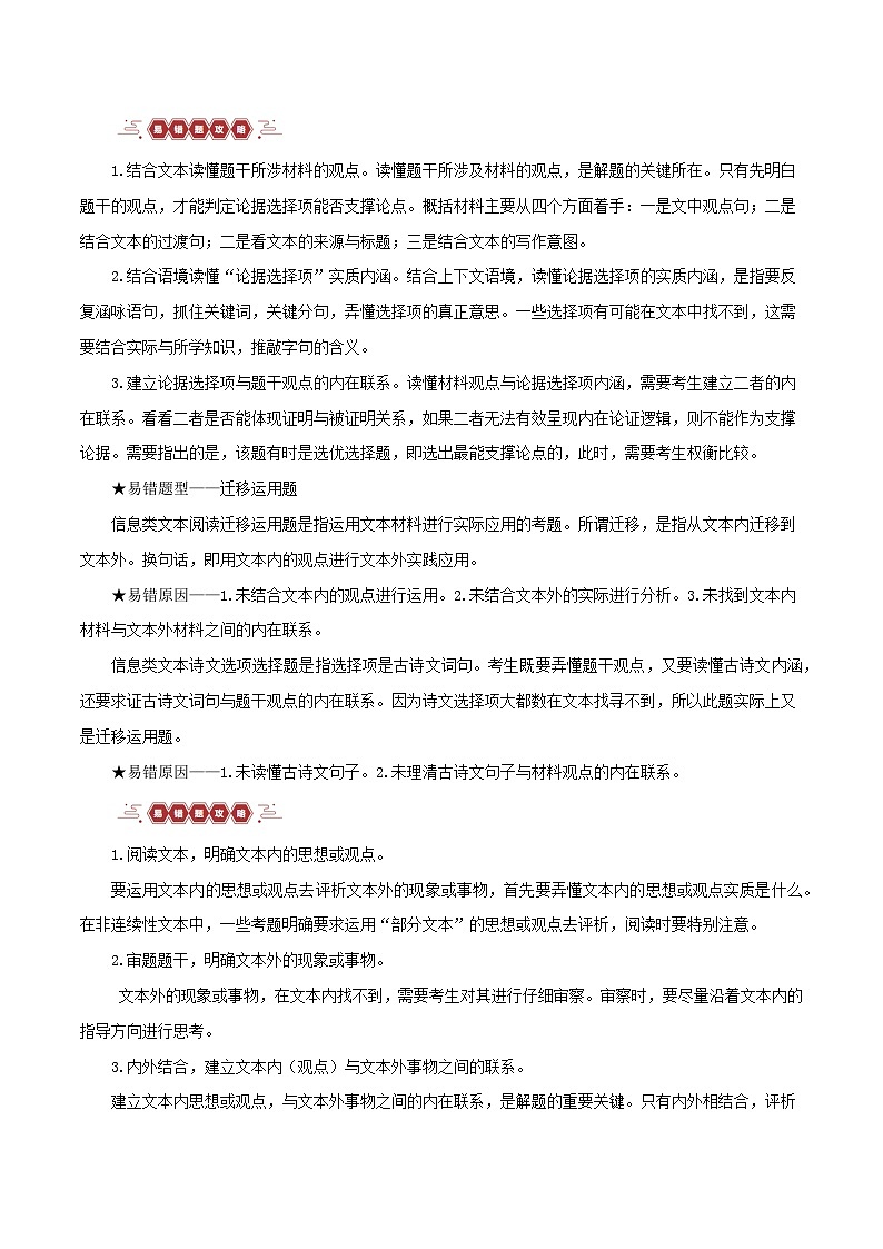 专题02+论证分析客观题（讲义）-2024年高考语文二轮复习讲练测（新教材新高考）03