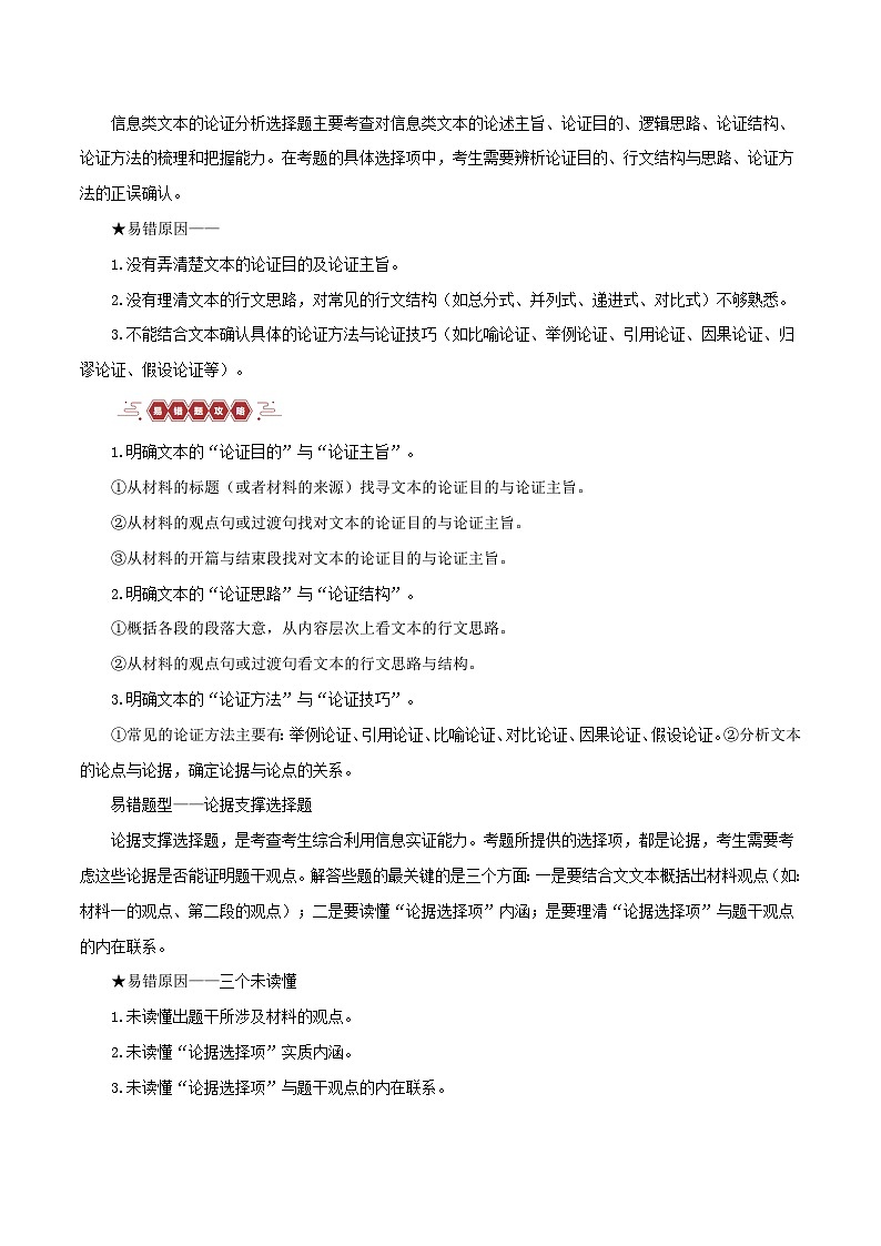 专题02+论证分析客观题（讲义）-2024年高考语文二轮复习讲练测（新教材新高考）02