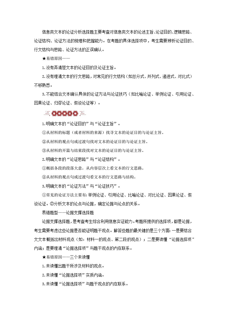 专题02+论证分析客观题（讲义）-2024年高考语文二轮复习讲练测（新教材新高考）02