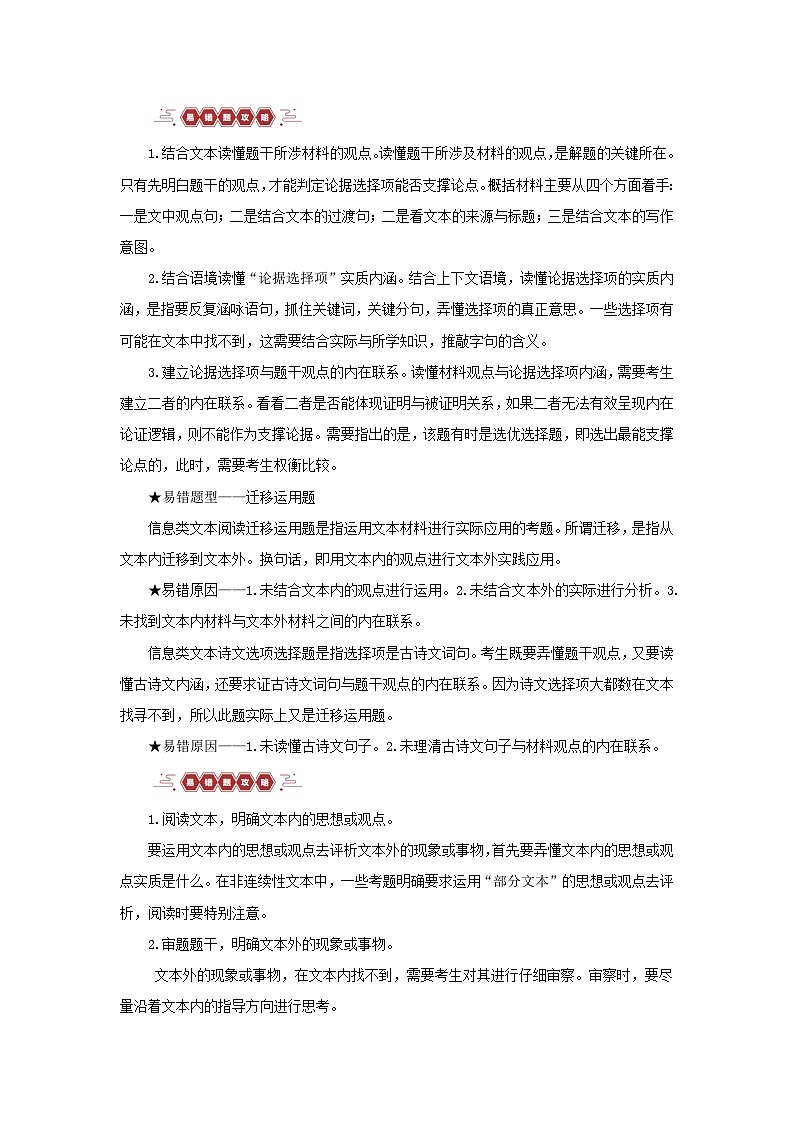 专题02+论证分析客观题（讲义）-2024年高考语文二轮复习讲练测（新教材新高考）03