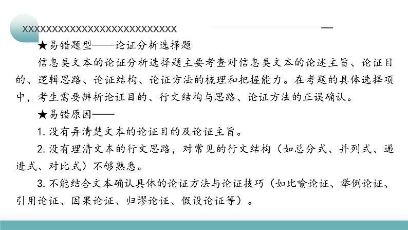 专题02+论证分析客观题（课件）-2024年高考语文二轮复习讲练测（新教材新高考）07