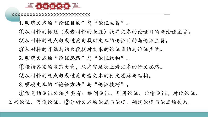 专题02+论证分析客观题（课件）-2024年高考语文二轮复习讲练测（新教材新高考）08