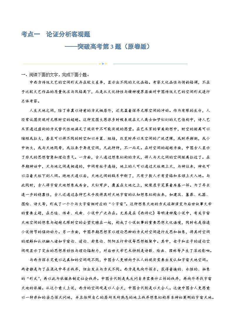 专题02+论证分析客观题（练习）-2024年高考语文二轮复习讲练测（新教材新高考）01